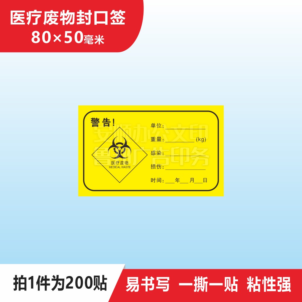 门诊所医疗废物垃圾袋标识封口粘贴纸感染性废物标签警示扎带吊牌-图2