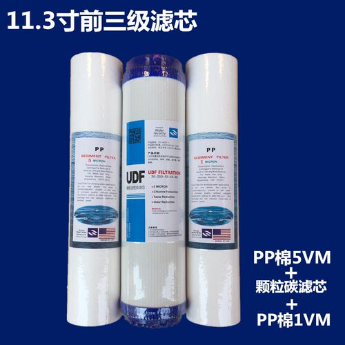 11.3寸滤芯纯水机净水器PP棉颗粒活性炭UDF中空超滤膜29厘米耗材 - 图0