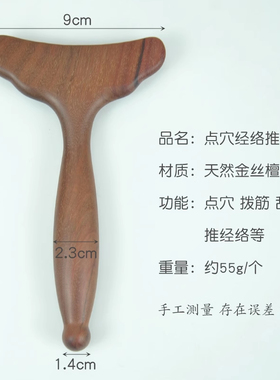 天然金丝檀木点穴棒肩膀颈椎穴位足疗推经络肝经胆经腿部按摩疏通