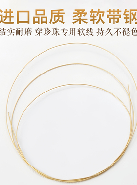 diy日本金丝软线串珠专用钢丝线