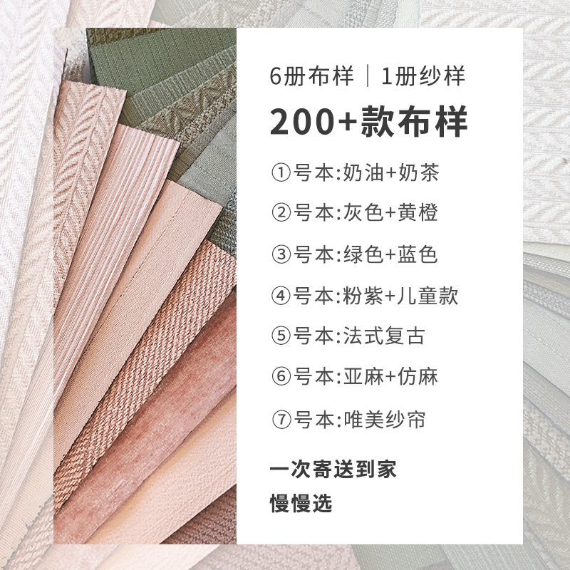 帘花记228款面料窗帘窗纱全套样册样品样本顺丰包邮/寄回全额返还-图0