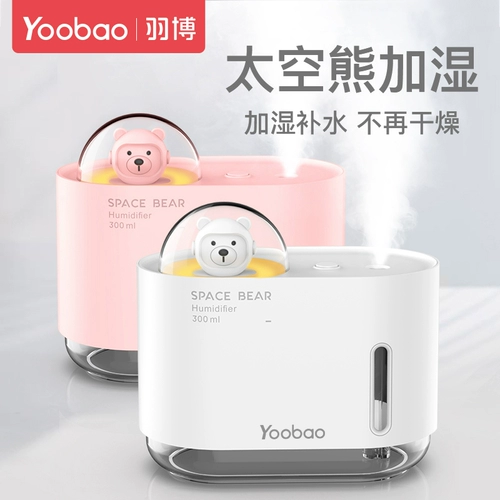 Маленький настольный увлажнитель воздуха для школьников, увлажняющий милый детский портативный электрораспылитель для беременных, подарок на день рождения