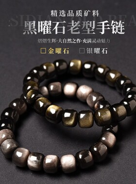 天然金曜石桶珠新中式单圈手串