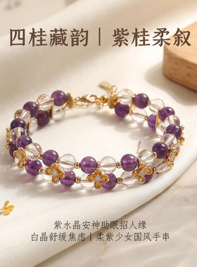 天然金发晶紫水晶檀木桂花手链