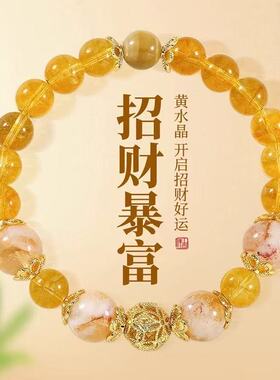 天然金发晶黄水晶招财转运手链