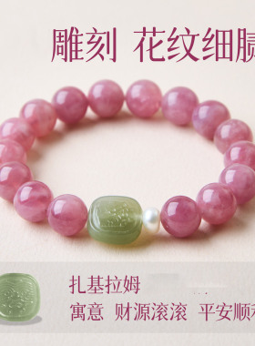 新中式扎吉拉姆和田钰转运手串