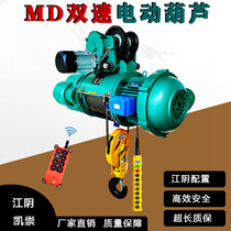 (Jiangyin Keung) MD1 Type of double speed electric hoist lifting fast slow travel crane 1 ton 1 ton 2 ton 3 ton 5T