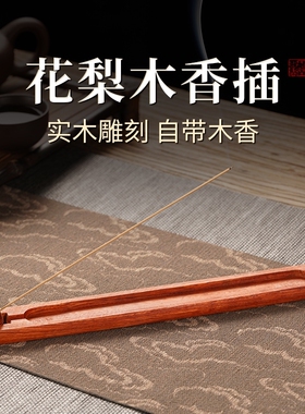 木质线香插檀香沉香香炉香座香托