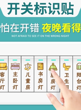 超亮夜光开关贴纸 开关标识贴 永久发光家用灯标识牌 标签字定制