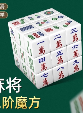 麻将魔方创意沙雕搞怪娱乐三阶送