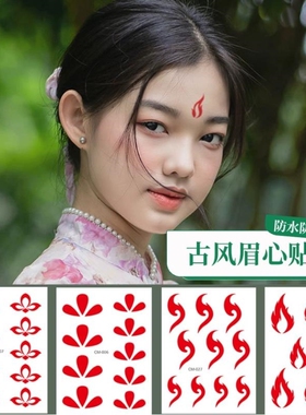 儿童新年节额头眉心贴古风古装面部彩绘妆容贴红点花钿额贴国风