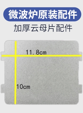 微波炉云母片通用型大体积耐高温加厚绝缘片云母板配件可随意裁剪