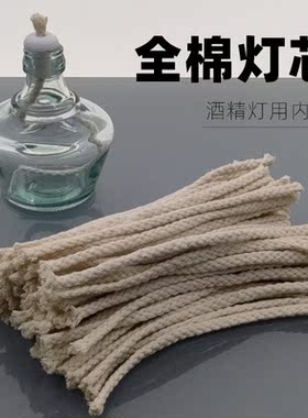 实验室耗材酒精灯灯芯优质纯棉