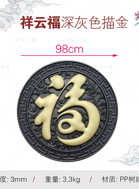 98祥云福树脂仿古浮雕新中式影壁墙户外仿砖雕院墙面装饰圆形挂件