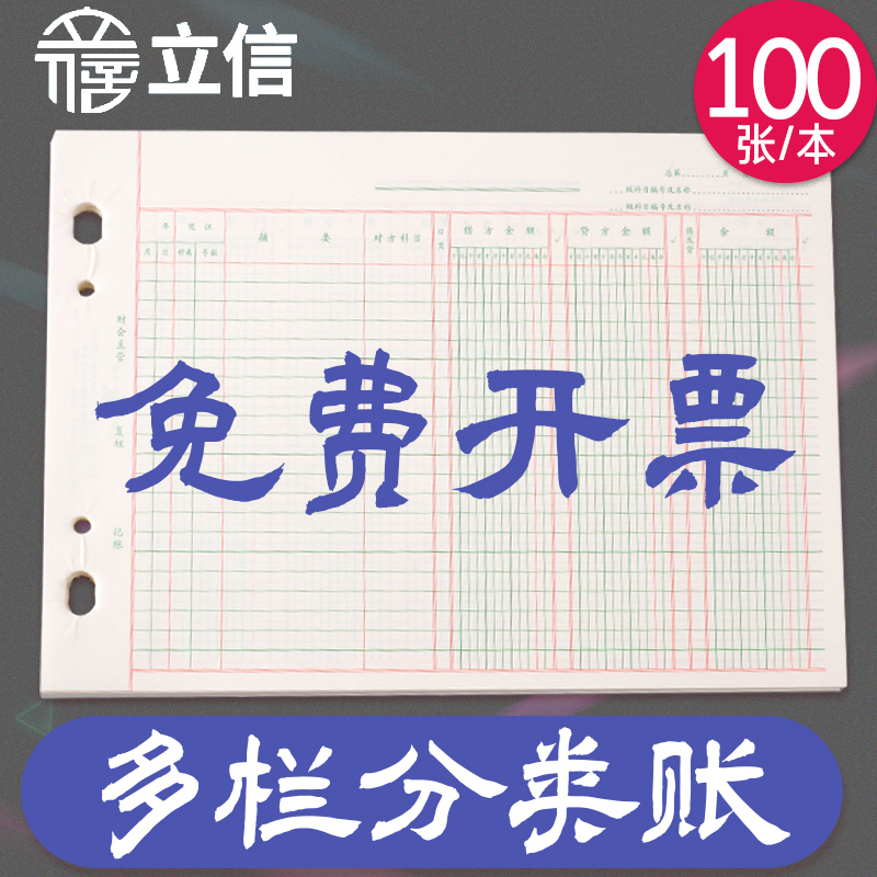 立信三栏式分类账台账明细帐簿带封面多栏式活页16K财务进销存货账库存收发计数数量金额仓库实物出入库账本 - 图0