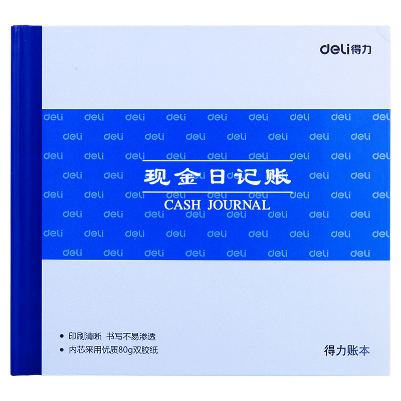 得力现金日记账本 24K办公财务本理财记录本 银行存款日常流水单 会计收入支出明细总分类账簿全套企业账册