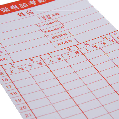 得力考勤卡 微电脑打卡机通用考勤白卡考勤纸考勤纸卡 员工上班出勤卡纸 100张/包 - 图3