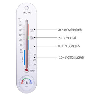 得力温度计挂壁式湿度计两用型室内家用高精准度电子壁挂婴儿房干温湿度计温度表环保煤油无汞大棚测温仪器