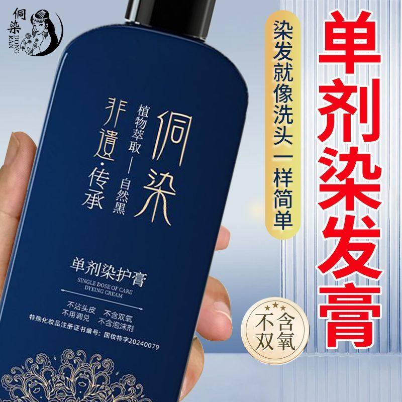 王丽云代言染发剂侗染植物染发膏单剂花香染在家盖白持久留香上色,淘宝优惠券,粉丝福利购,淘宝优惠卷