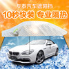 Car sunshade interior sun protection and heat insulation sunshade