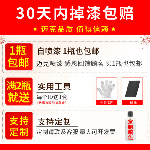 迈克自喷漆手摇喷漆防锈漆汽车各种颜色涂鸦大容量补漆光油家用漆 - 图0