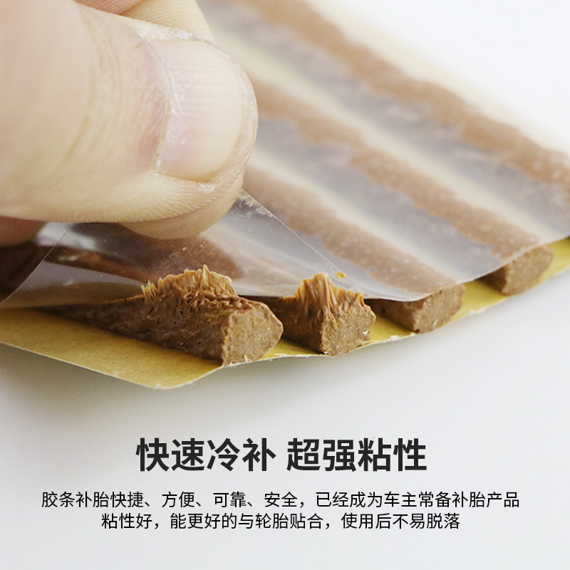 迈克快速补胎胶条套装工具汽车用摩托电动车真空专用补胎牛筋胶条 - 图3