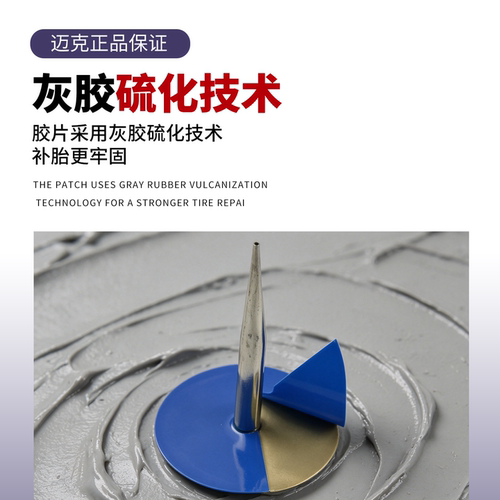 迈克整体塞图钉塞蘑菇钉子午线蘑菇钉胶片真空胎补胎片工具 - 图0