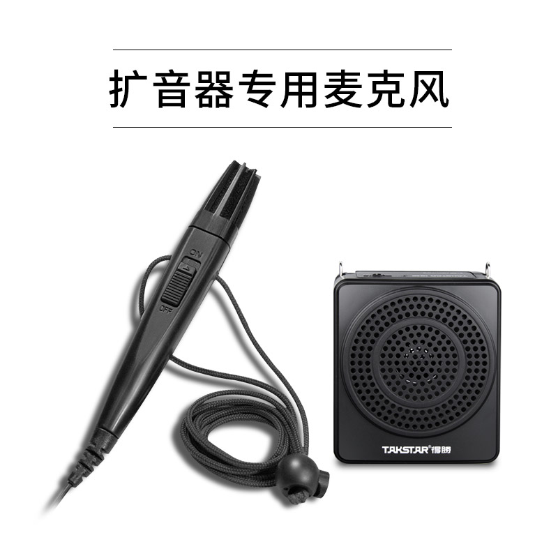 Takstar/得胜 HM-820小扩音器耳麦话筒 教学通用蜜蜂手持式麦克风