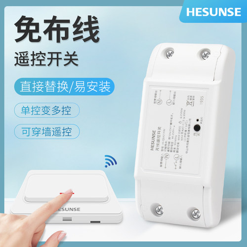 河森无线遥控开关面板免布线220v电灯楼梯家用双控随意贴卧室电源 - 图0