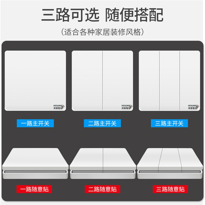 遥控开关免布线无线智能控制器220v灯家用双控面板86型随意贴一路
