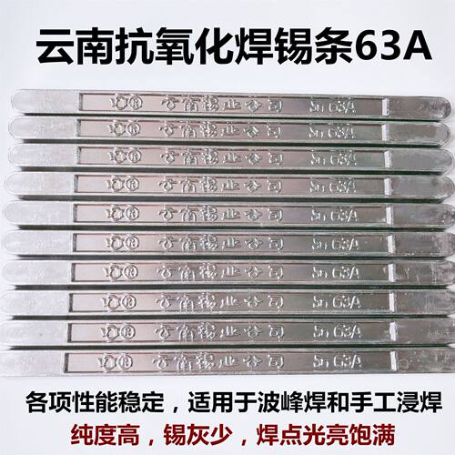 包邮云南焊锡条SN63%A高纯度抗氧化浸焊500g有铅无铅锡棒家用锡条 - 图0