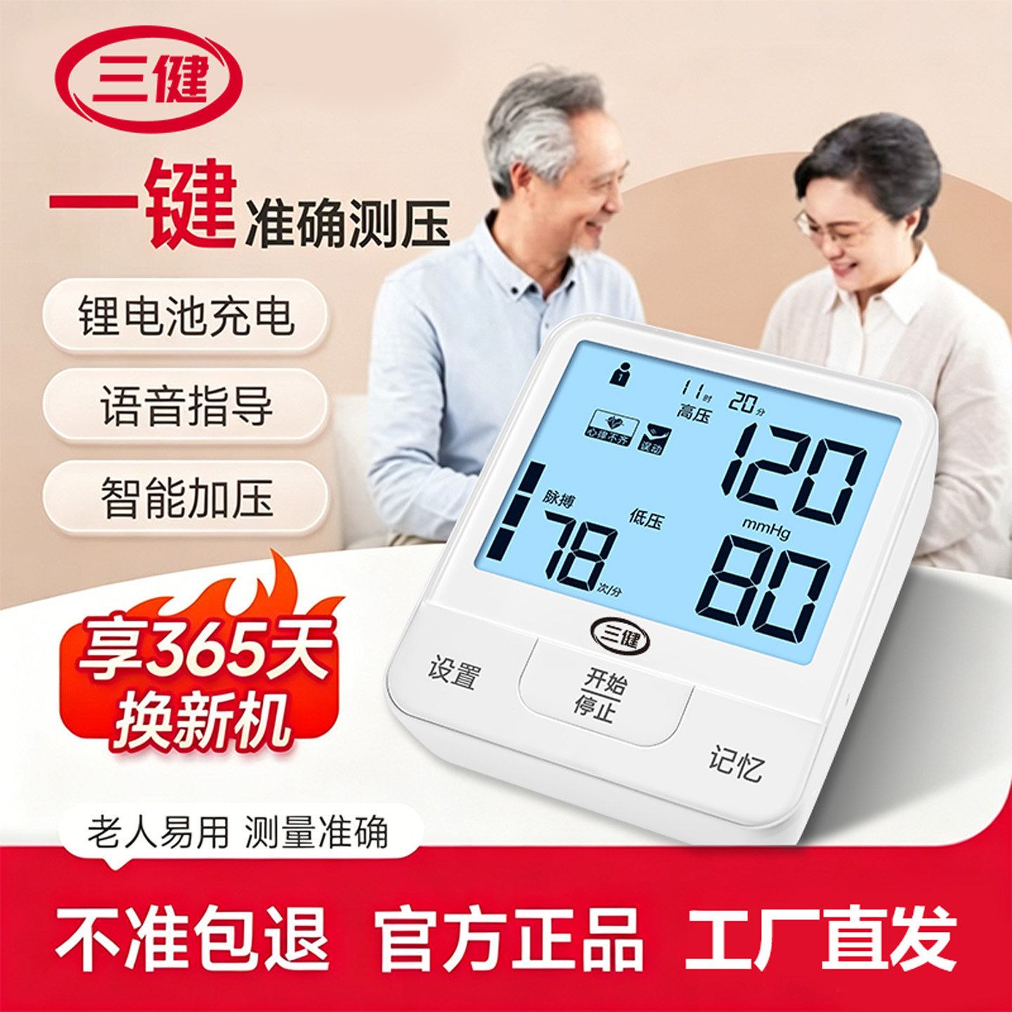 电子血压计医用高精准血压测量仪充电家用手臂式语音全自动大屏幕