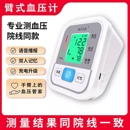 血压计电子血压计家用高精准测血压仪器医用上臂式血压仪语音播报 - 图0