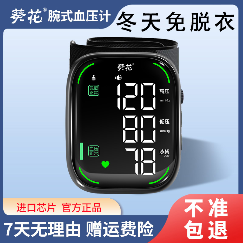 葵花腕式血压计家用高精准电子血压测量仪便携血压计家用测量血压 - 图1