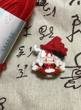 毛线钩针可莉软糖系列玩偶diy自制材料包手工钩织迷你挂件送礼物