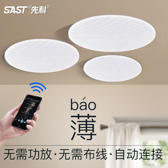 先科 S3D无线蓝牙吸顶音响家用客厅喇叭重低音环绕背景音乐壁挂音箱广播室内店铺餐厅天花吊顶套装嵌入式智能