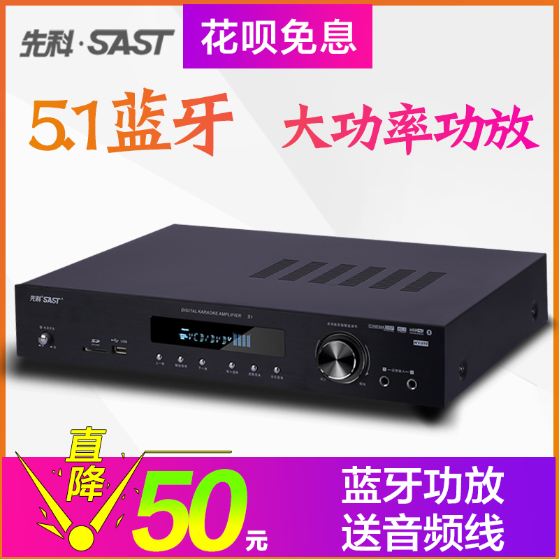 先科SA-9002功放机家用无线蓝牙定阻定压数字家庭小功放KTV公放器