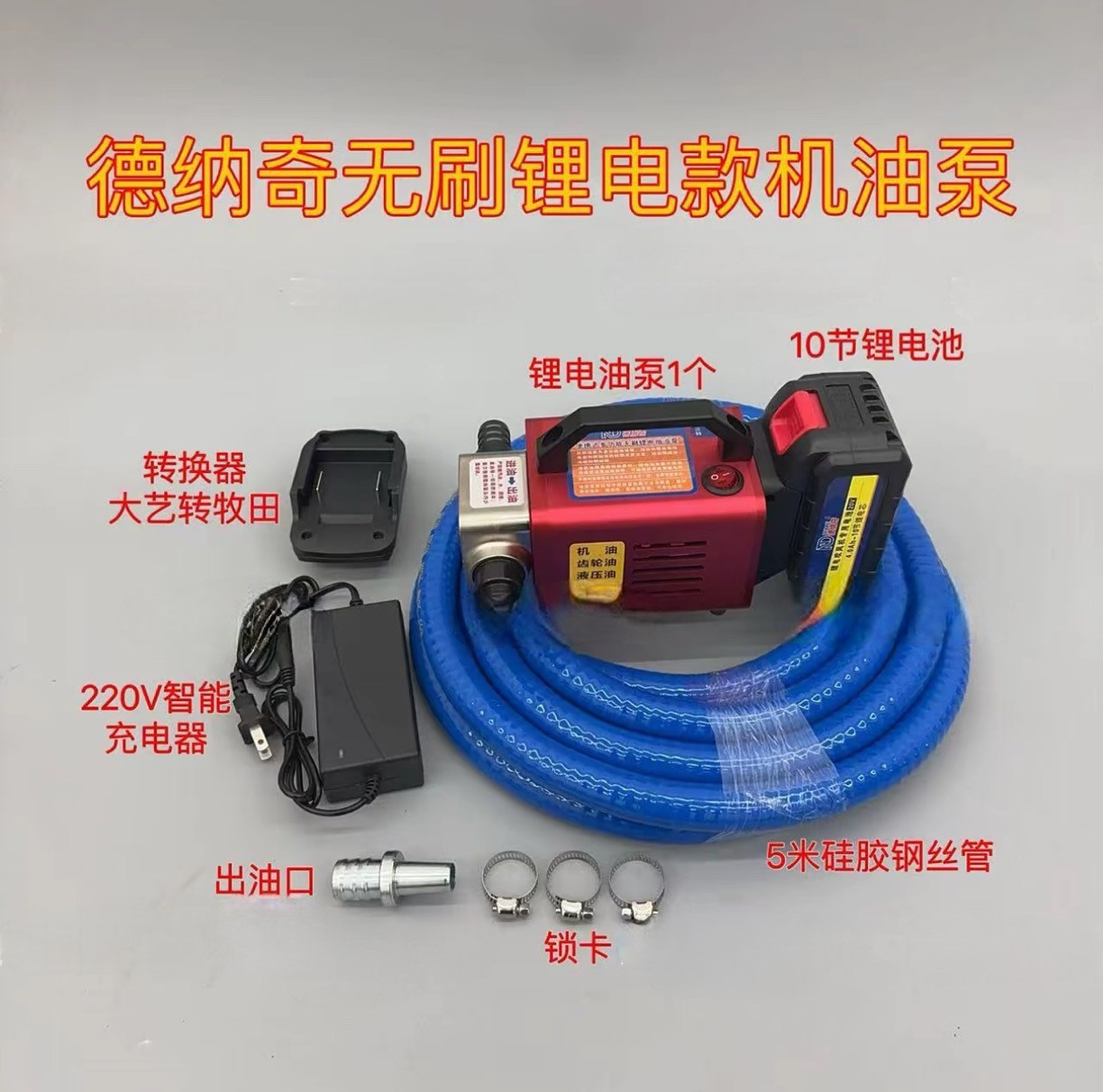 德纳奇无刷锂电款机油泵抽柴油液压油齿轮油500瓦无刷电机带正反,淘宝优惠券,粉丝福利购,淘宝优惠卷