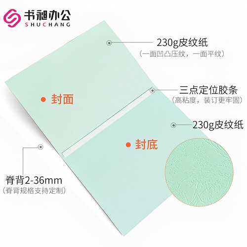 书昶浅蓝纸质封套A4热熔封套标书封皮热熔装订机用封套打印封面 - 图0