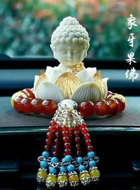 释迦牟尼佛祖高档佛像车载如来家居饰品摆件象牙果小佛祖莲花底座