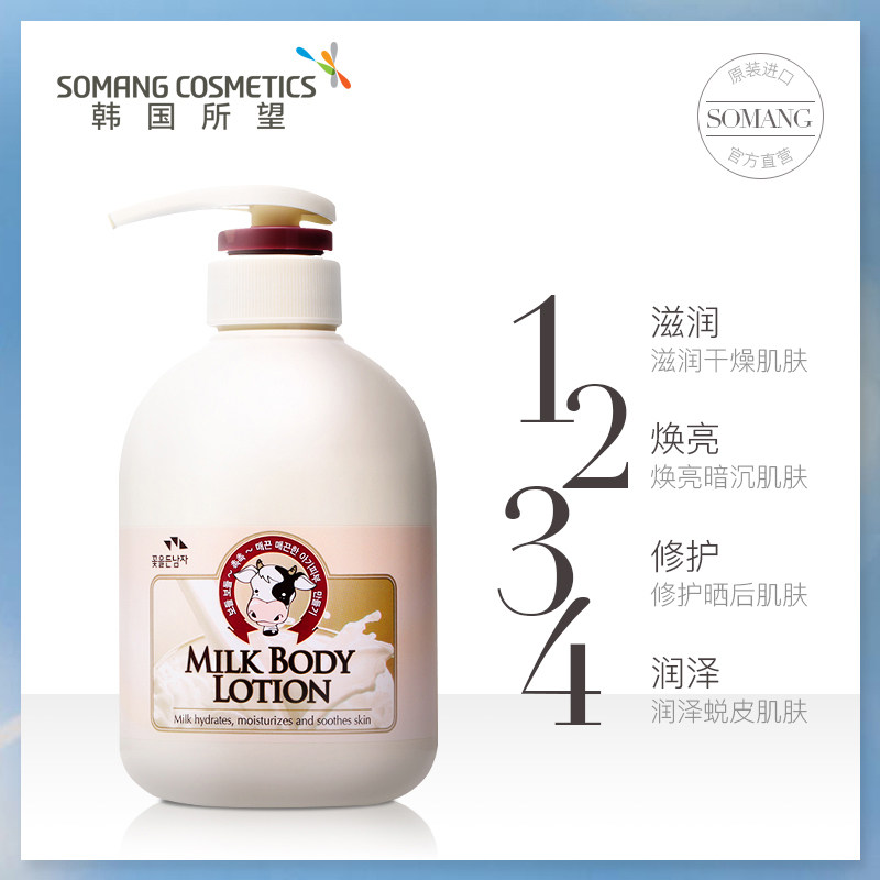 所望牛奶秋冬保湿滋润韩国身体乳 惠优购身体乳液