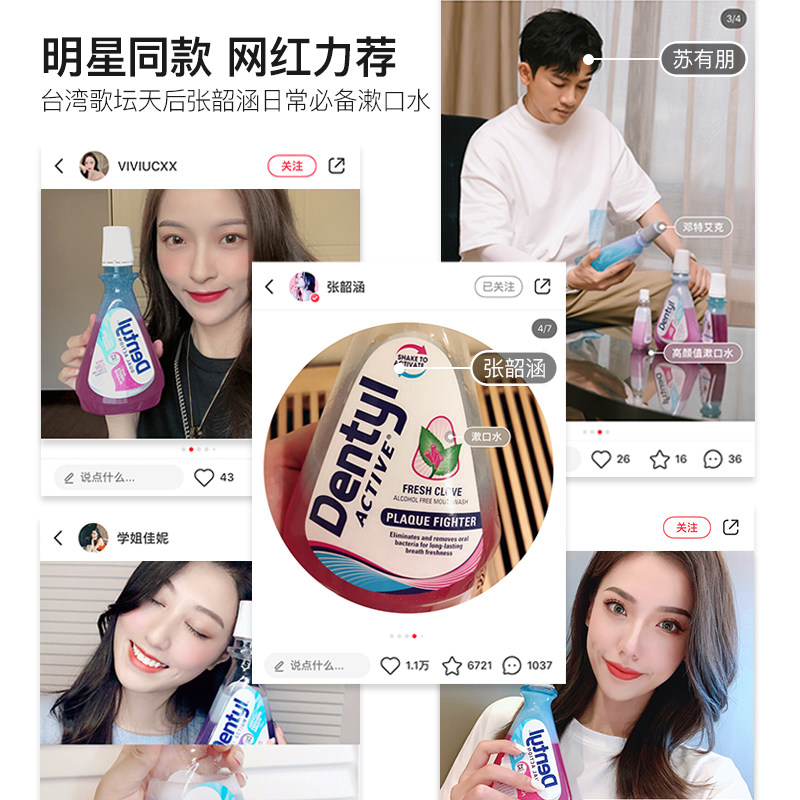 薇娅推荐dentyl邓特艾克星空漱口水 惠优购漱口水