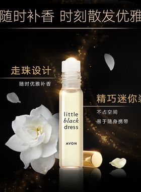 雅芳小黑裙今日花漾走珠香水便携