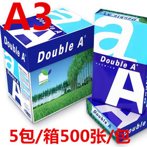 Double A达伯埃80g70克A4打印纸海龙复印纸A4纸A3纸金丝雀复印纸