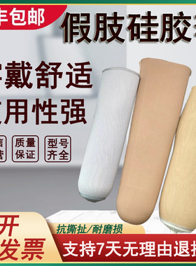硅胶套保护套假肢腿定制