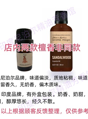 特价尼泊尔檀香精油单方天然檀香油护肤面部全身安神助眠文玩供佛