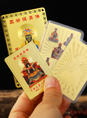 五爷多款式彩绘卡五tai五爷金卡参龙平安卡来财佛牌