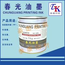 Spring Light Soft Polypropylene Ink PP PE Silk Print Transfer Printing Plastic Hot Pin Plastic Ink Whipped Printing Ink