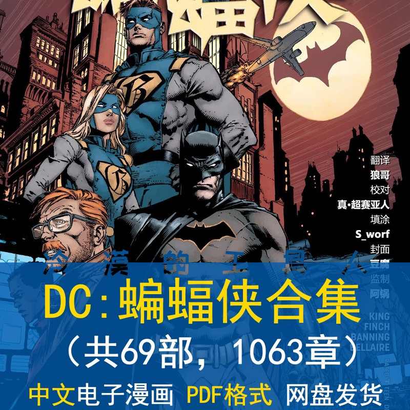 中文dc漫画 新人首单立减十元 22年4月 淘宝海外