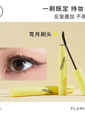 火烈鸟纤长卷翘浓密睫毛膏